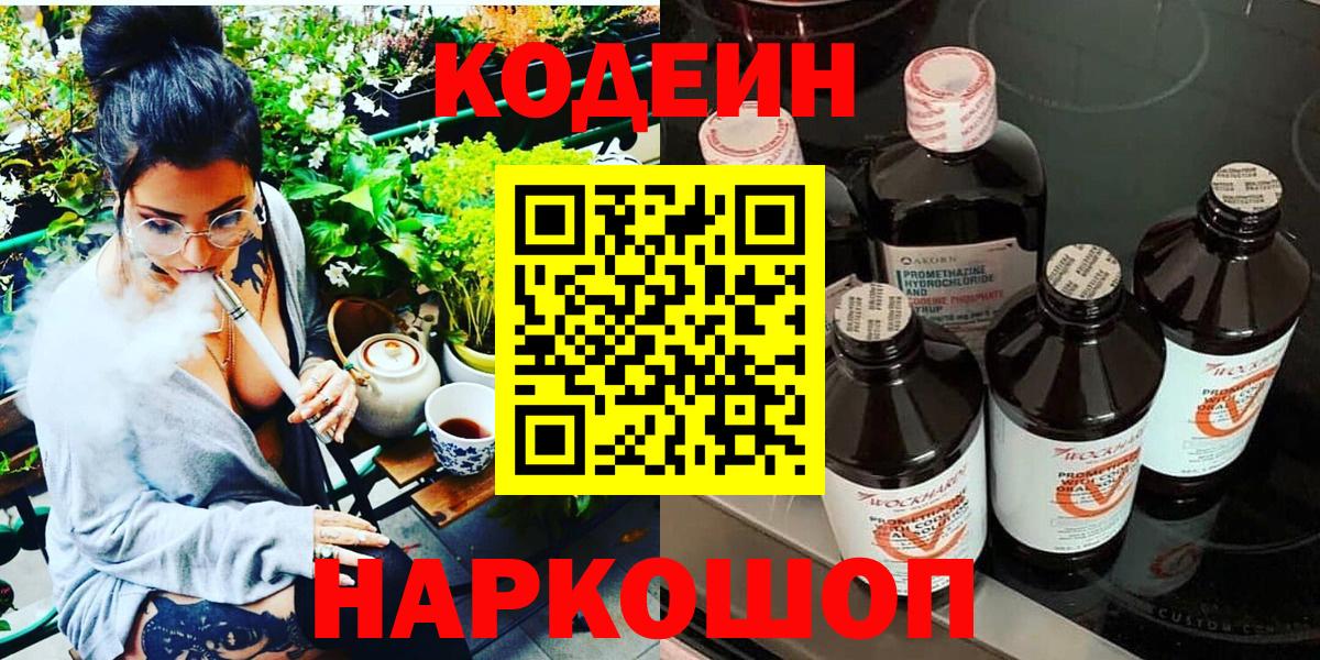 Codein напиток Lean (лин)  Вход с VPN  Клин  Кодеин Purple Drank 