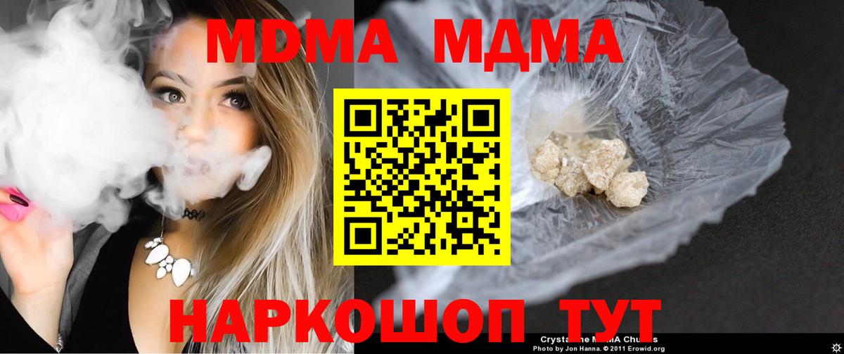 MDMA кристаллы  MDMA молли  Клин  МДМА  Вход с VPN 