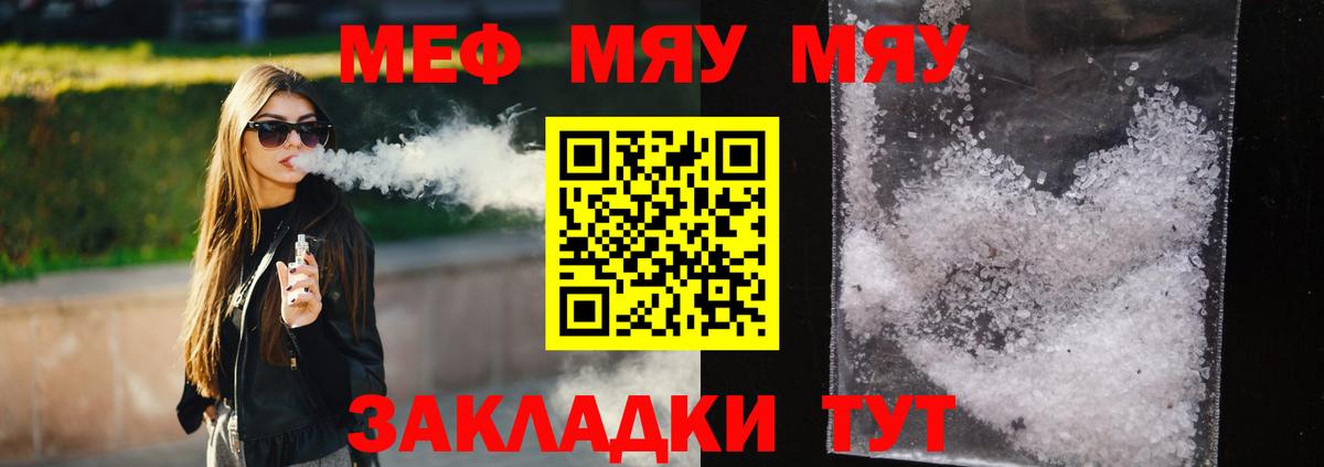 МЕФ мяу мяу  Вход с VPN  МЯУ-МЯУ  Клин  Меф VHQ 